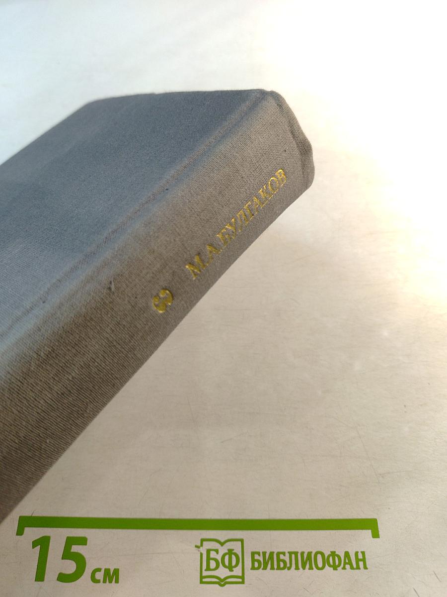 Собрание сочинений в пяти томах. Том третий. Пьесы