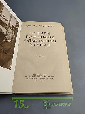 Очерки по методике литературного чтения