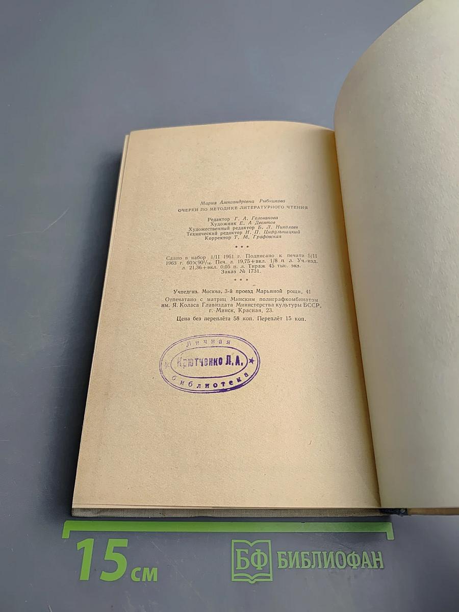 Очерки по методике литературного чтения