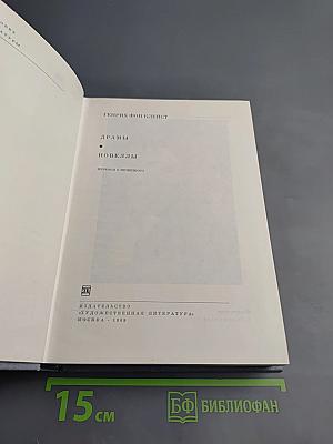 Генрих фон Клейст. Драмы. Новеллы