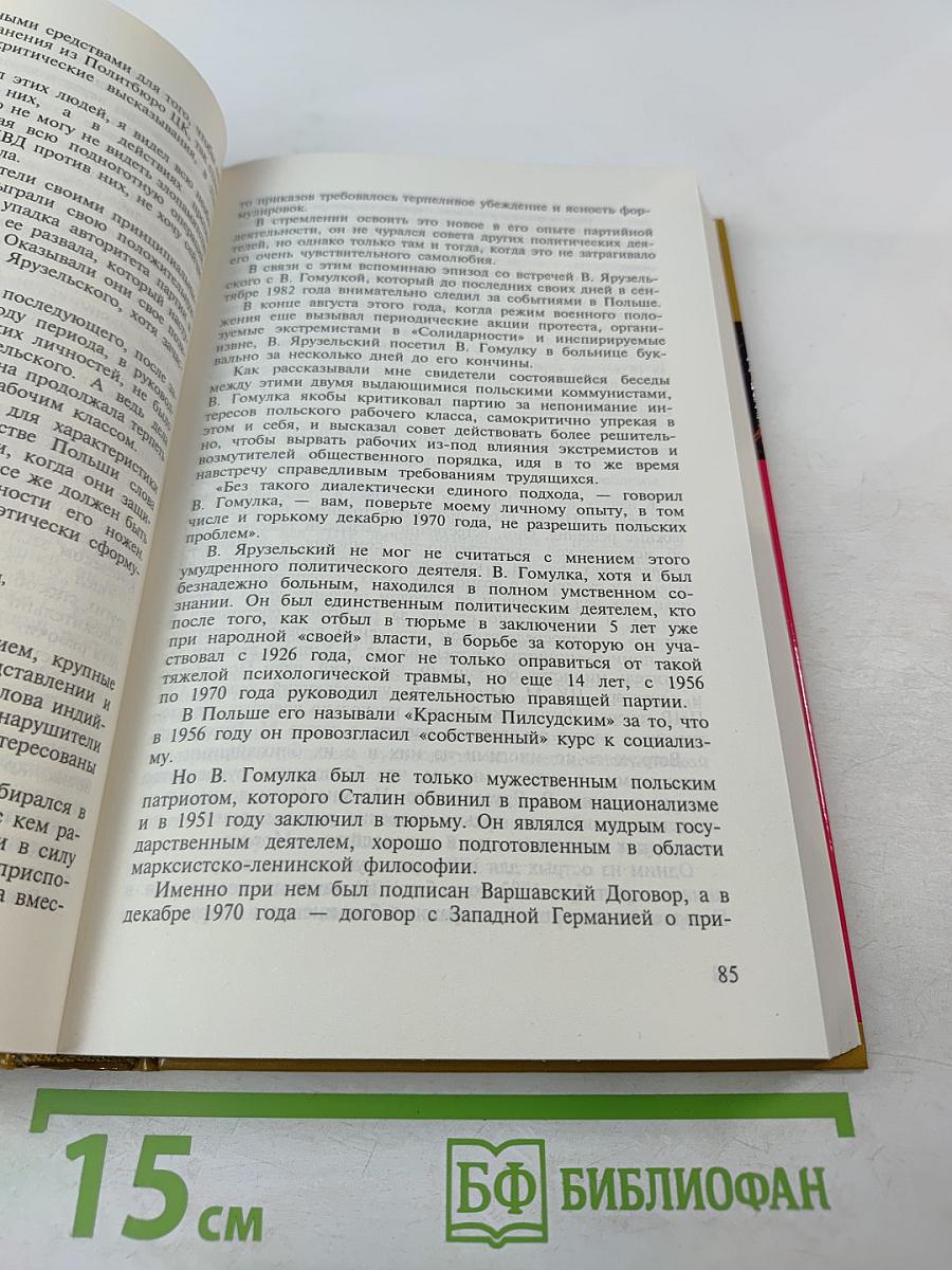 Секретные миссии: Руководители Польши глазами разведчика