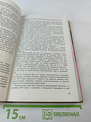 Секретные миссии: Руководители Польши глазами разведчика