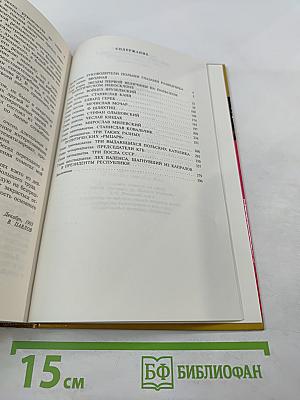 Секретные миссии: Руководители Польши глазами разведчика