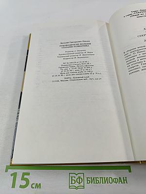Секретные миссии: Руководители Польши глазами разведчика