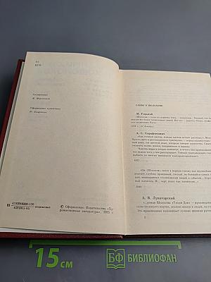 Собрание сочинений. Том 1. Тихий Дон