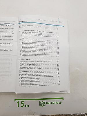 Биология. Общая биология. Базовый уровень. 10 класс