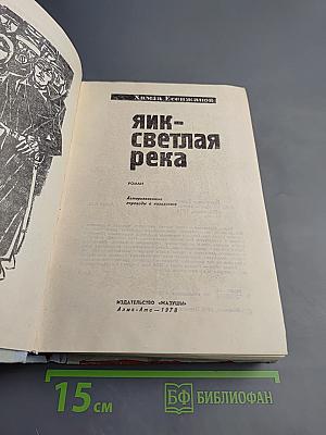 Яик - светлая река