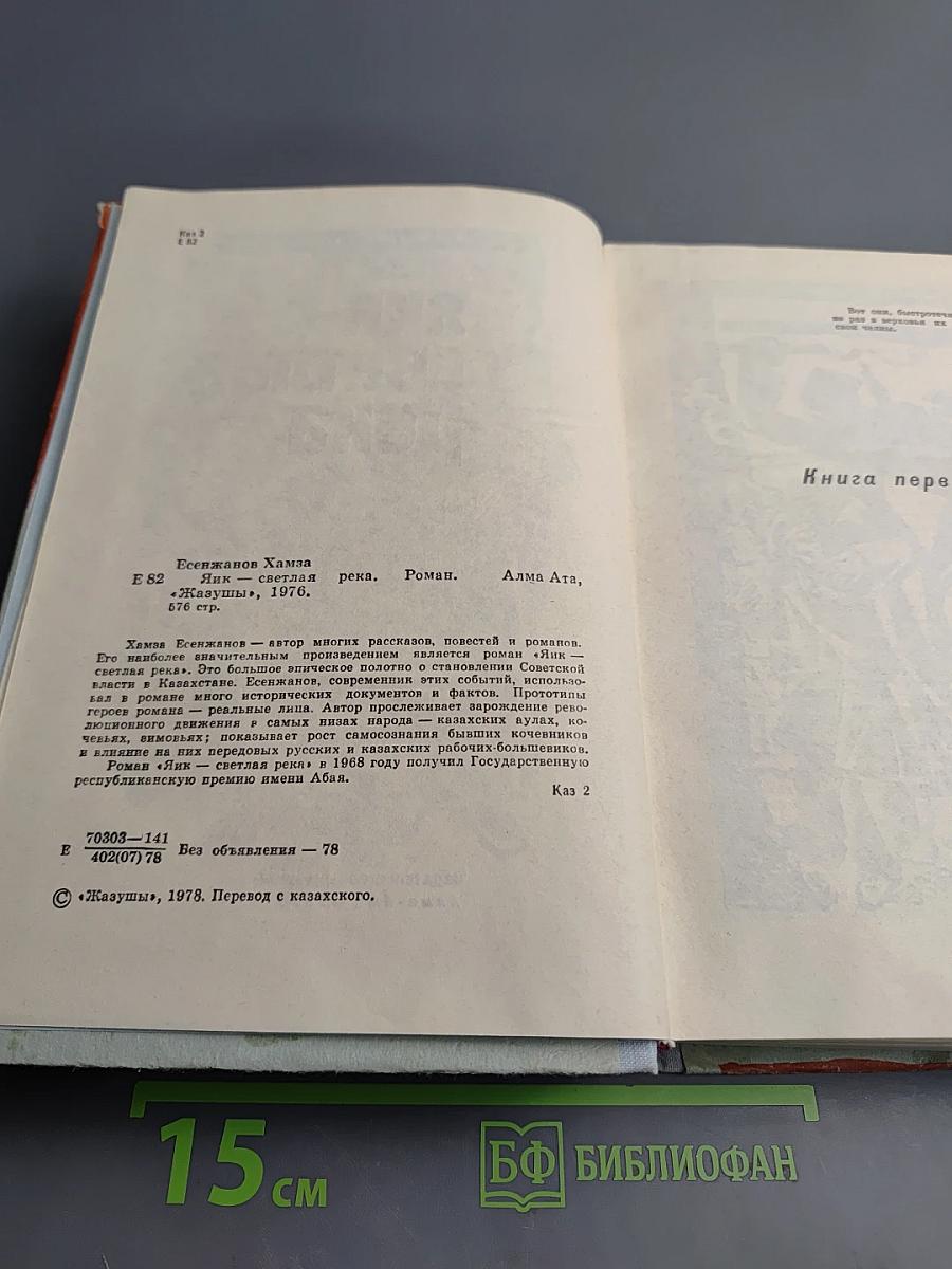 Яик - светлая река