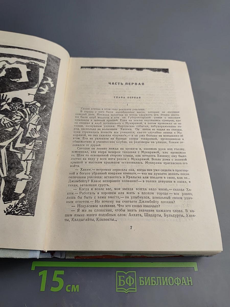 Яик - светлая река