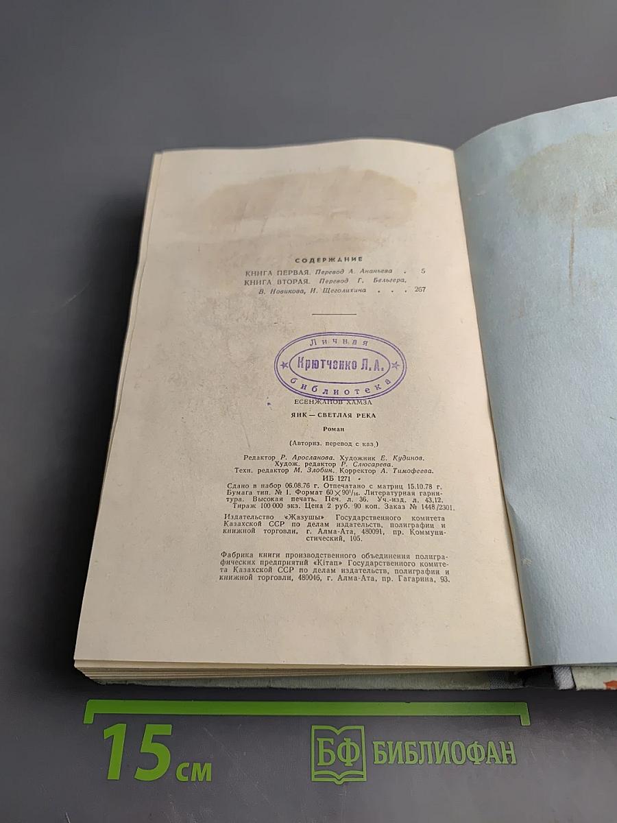 Яик - светлая река