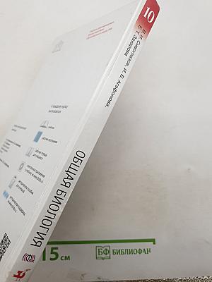 Биология. Общая биология. Базовый уровень. 10 класс