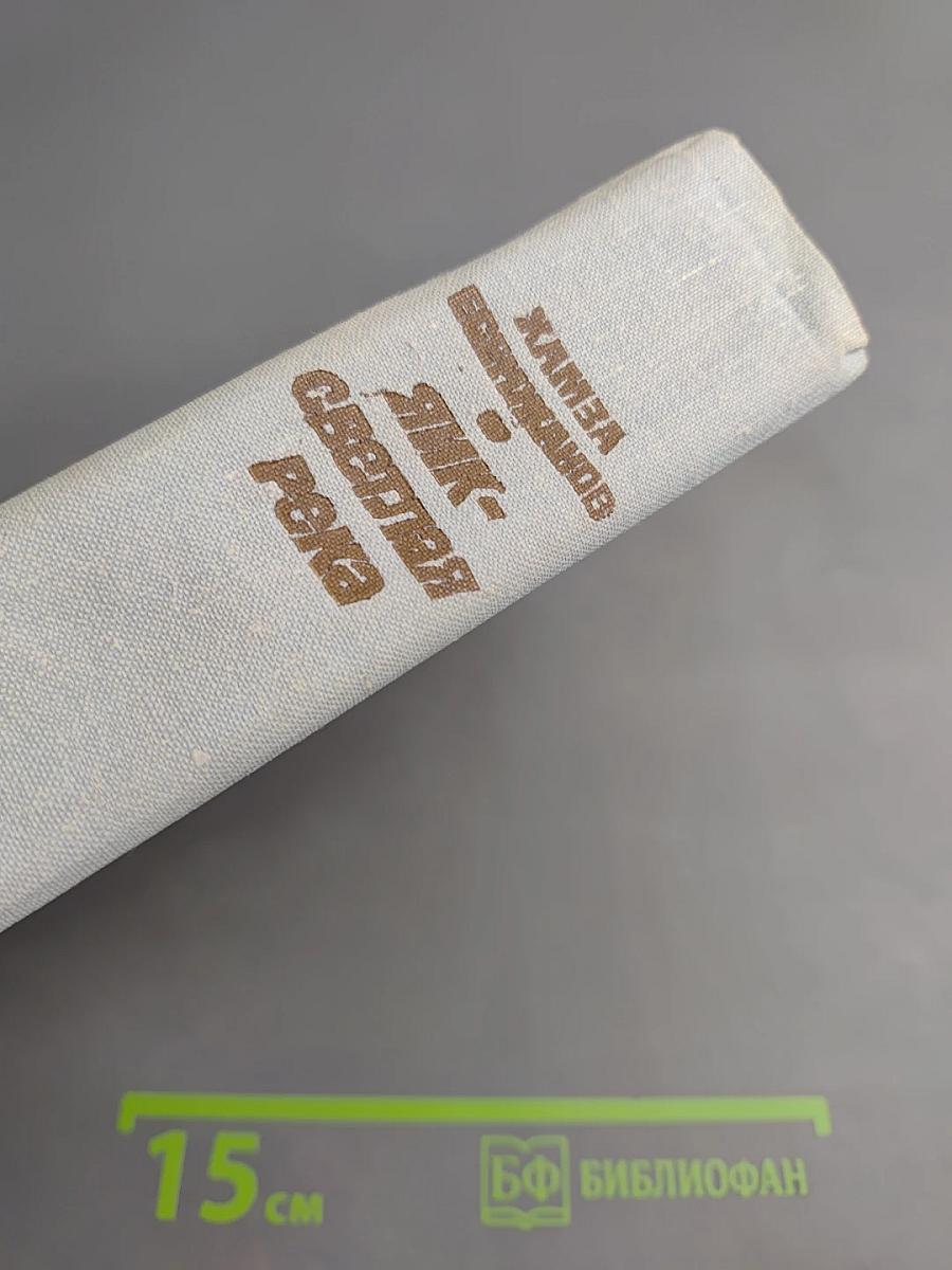 Яик - светлая река