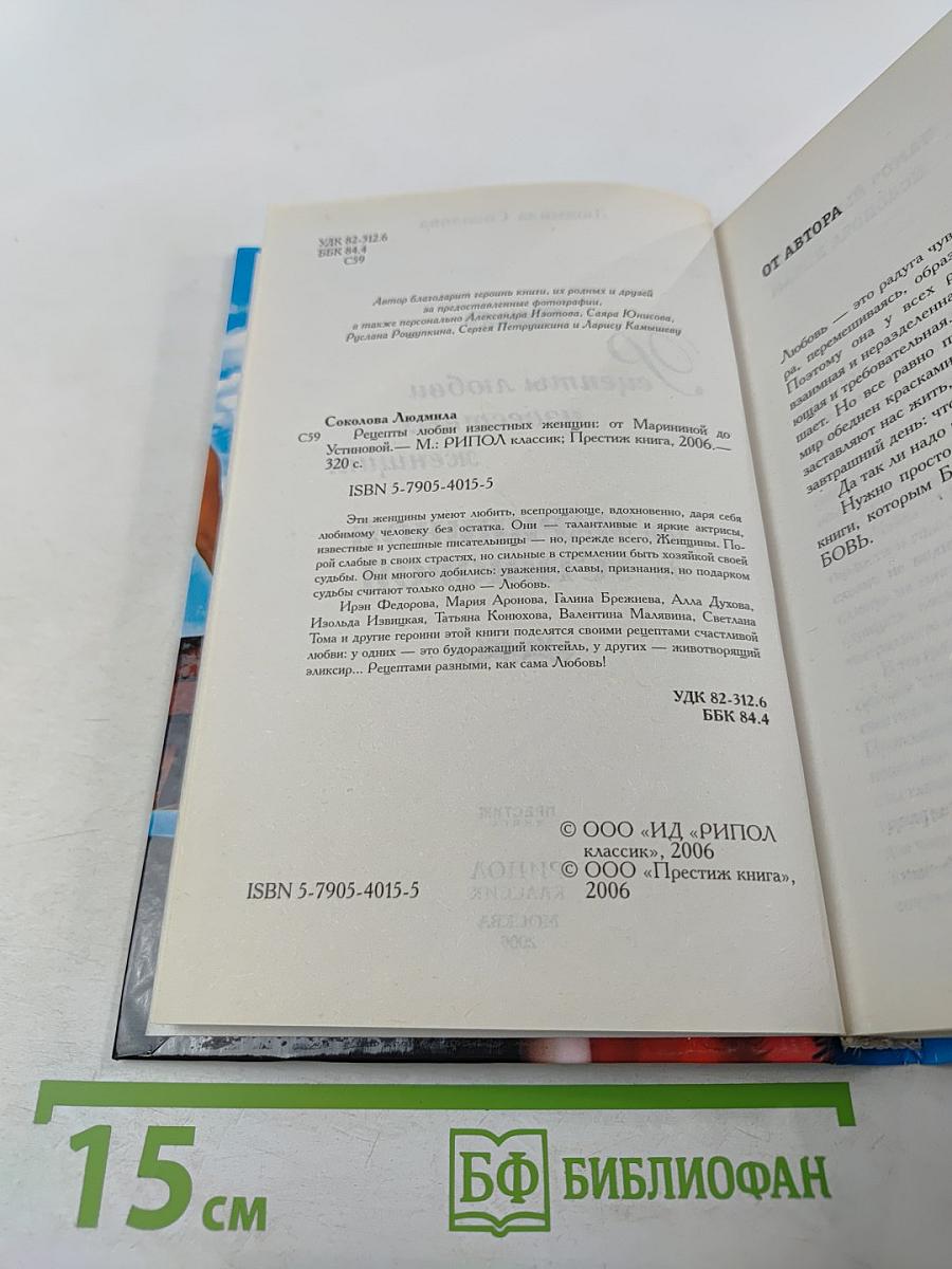 Рецепты любви известных женщин: от Марининой до Устиновой
