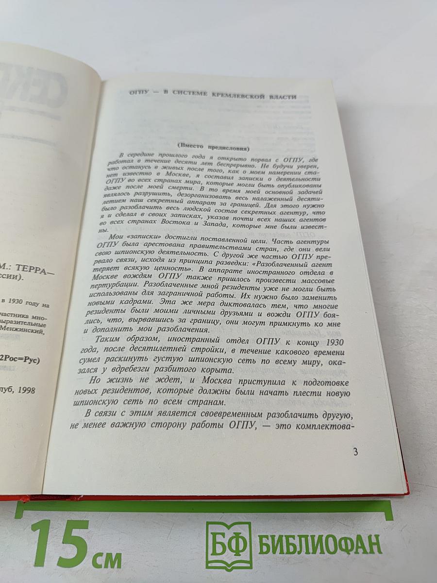 Секретный террор