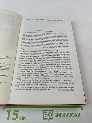 Секретный террор