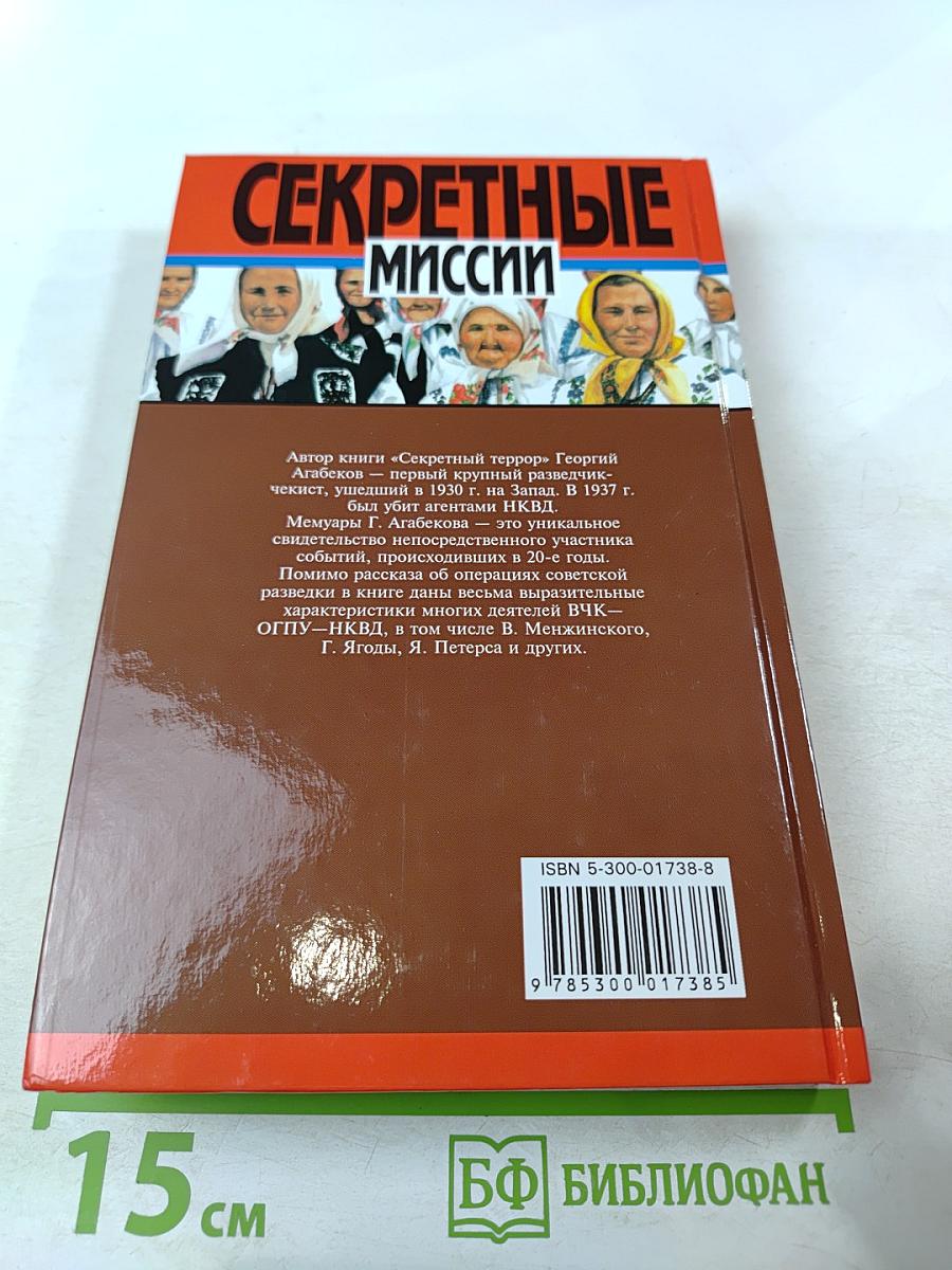 Секретный террор