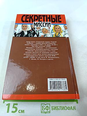 Секретный террор