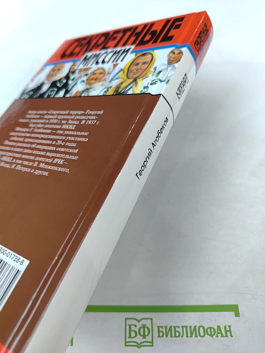 Секретный террор