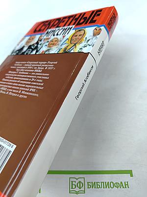 Секретный террор