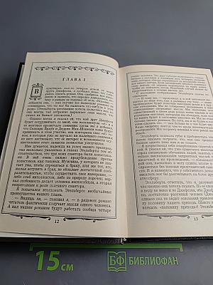 Избранные произведения в трех томах. Том 2. Как мы писали роман. Рассказы
