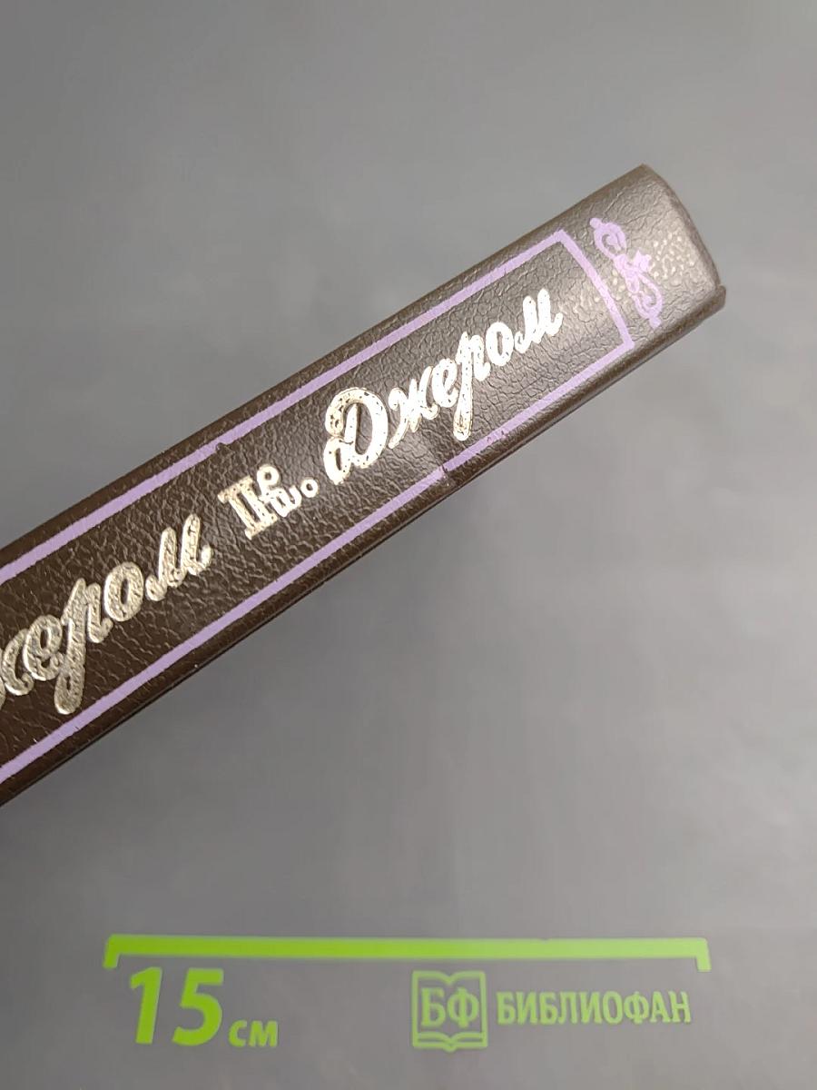 Избранные произведения в трех томах. Том 2. Как мы писали роман. Рассказы