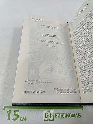 Дочь Монтесумы