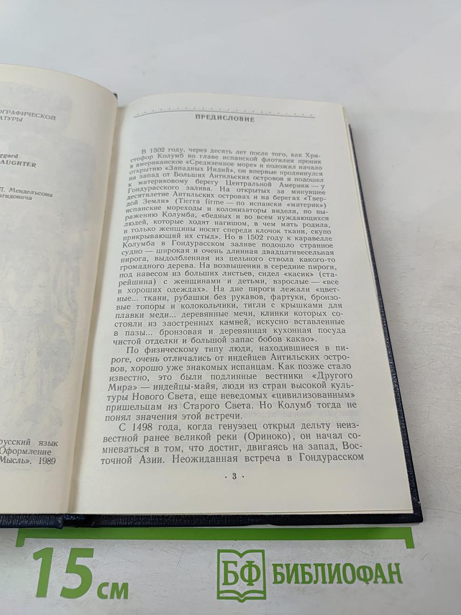 Дочь Монтесумы