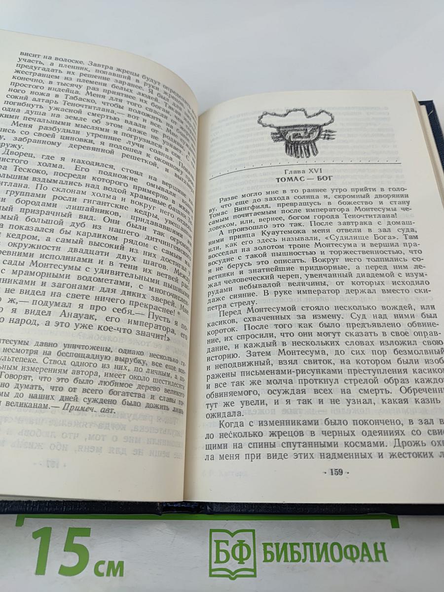 Дочь Монтесумы