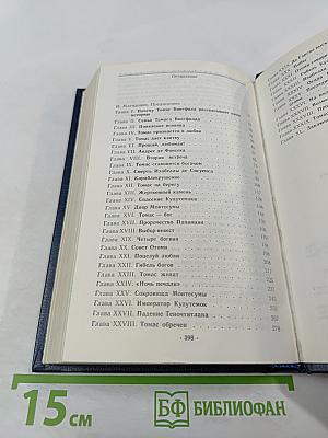 Дочь Монтесумы