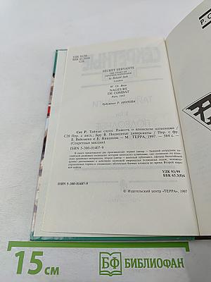 Секретные миссии: Тайные слуги / Подводные диверсанты