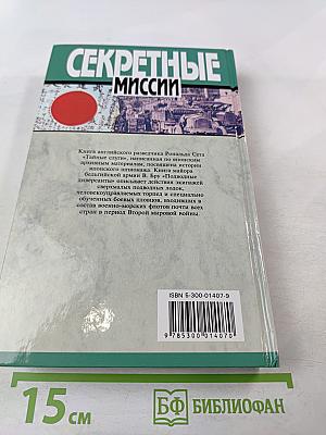 Секретные миссии: Тайные слуги / Подводные диверсанты