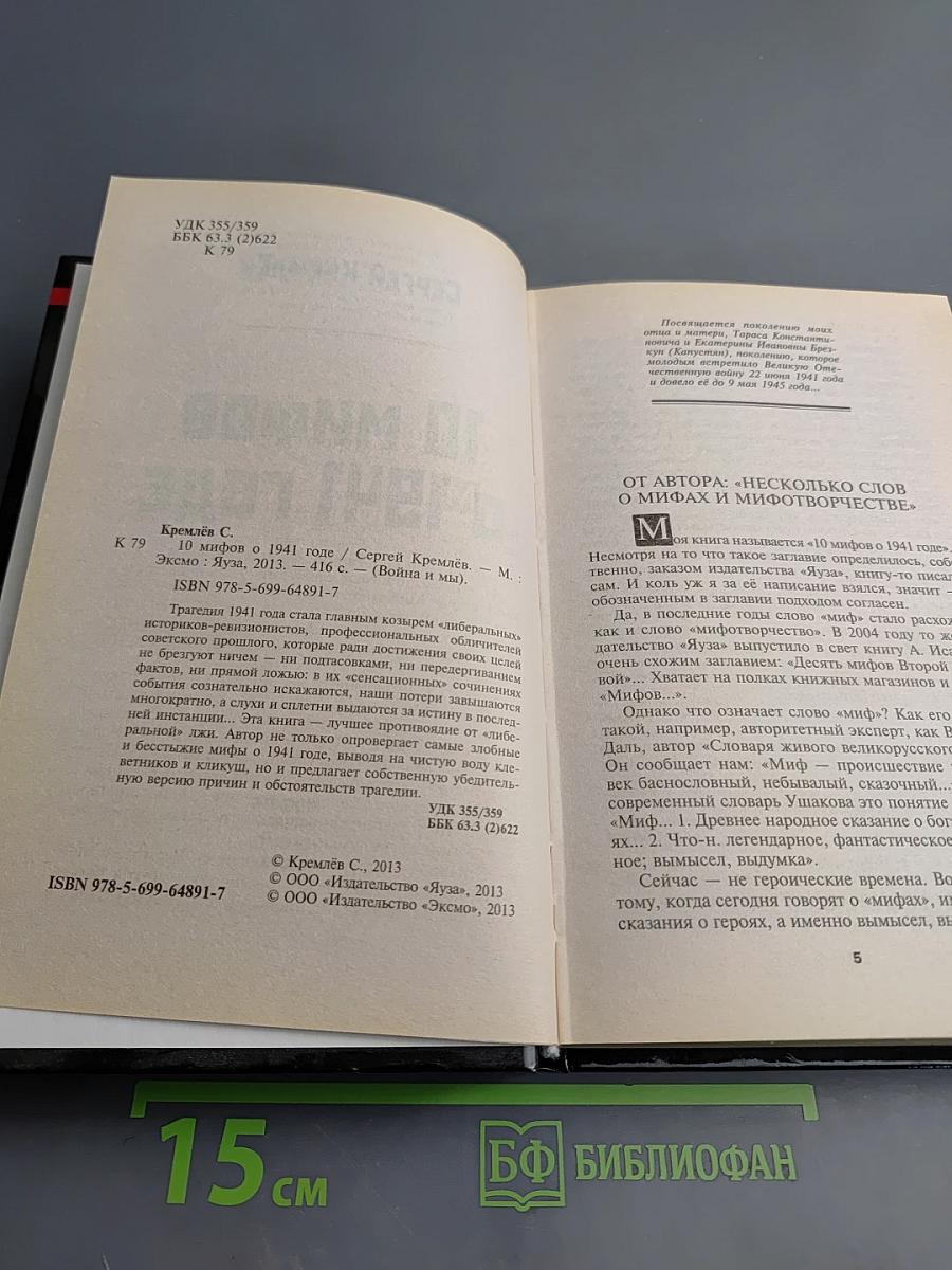 10 мифов о 1941 годе