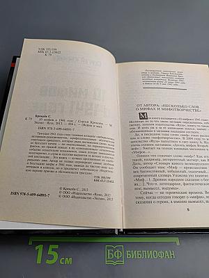 10 мифов о 1941 годе