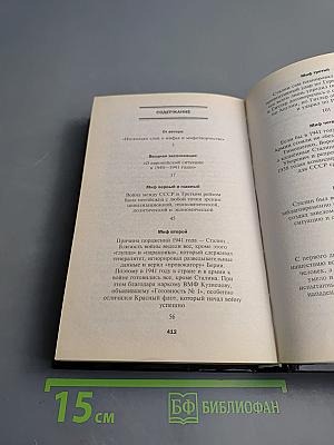 10 мифов о 1941 годе