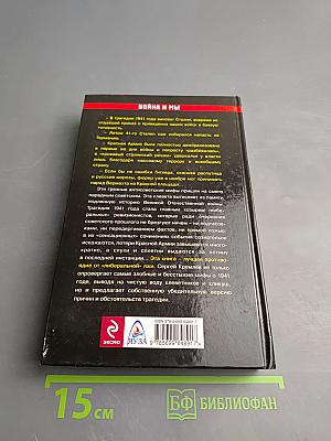 10 мифов о 1941 годе