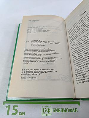 Страсти Челси Кейн