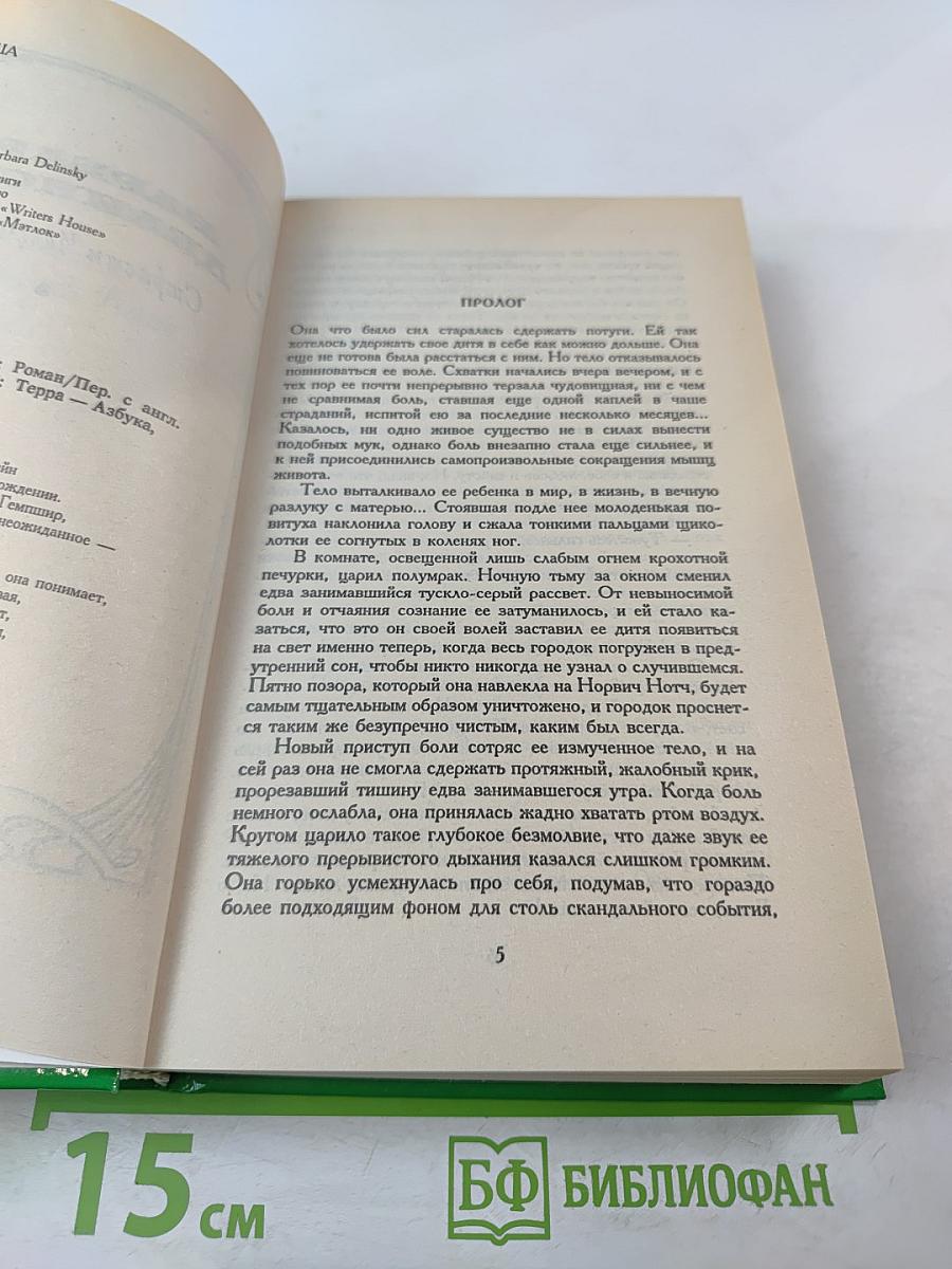 Страсти Челси Кейн