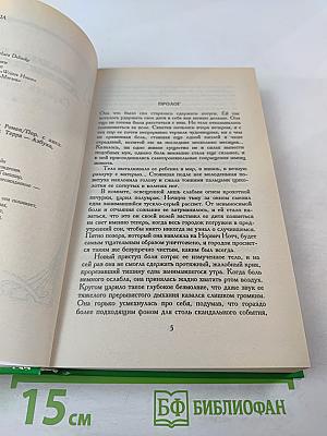 Страсти Челси Кейн