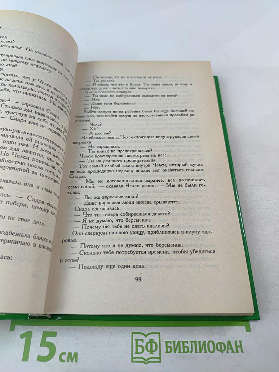 Страсти Челси Кейн