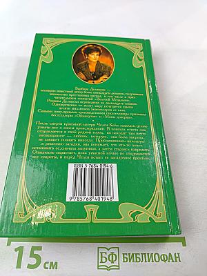 Страсти Челси Кейн