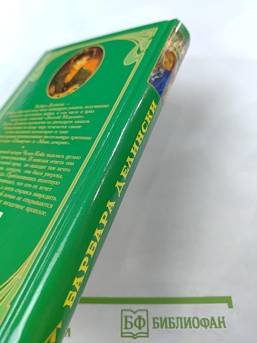 Страсти Челси Кейн