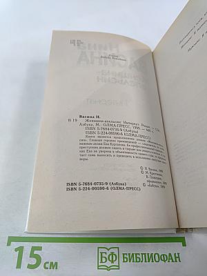 Женщина-апельсин. Интернат