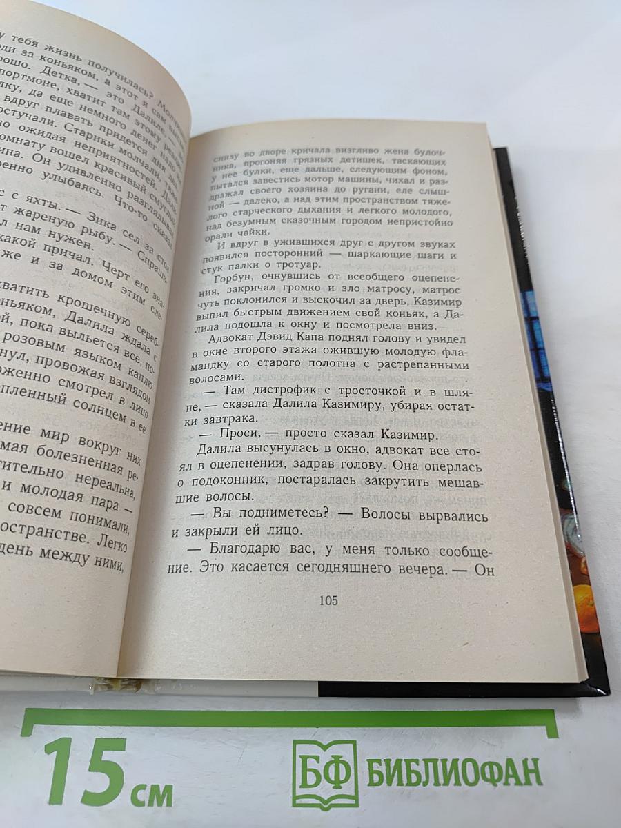 Женщина-апельсин. Интернат