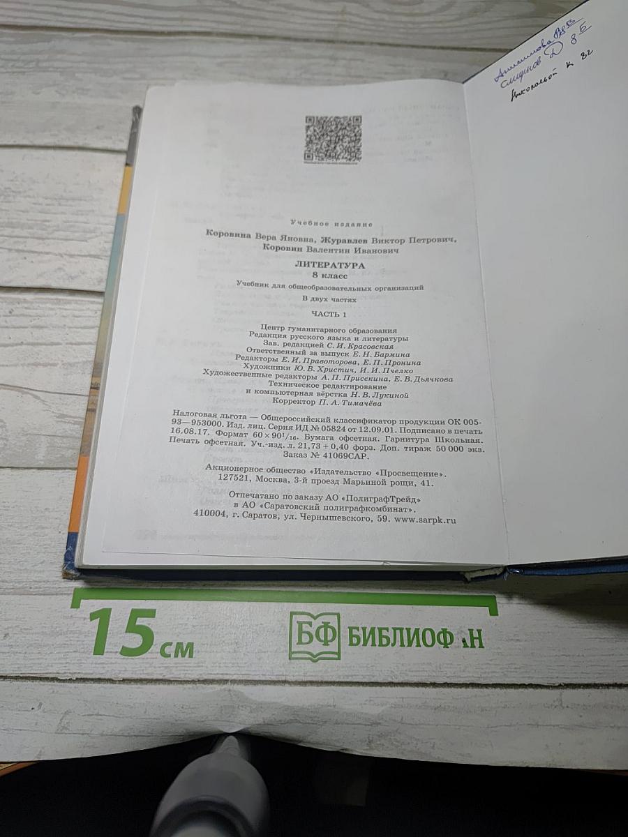 Литература