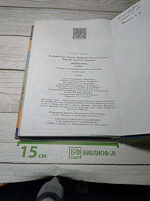 Литература