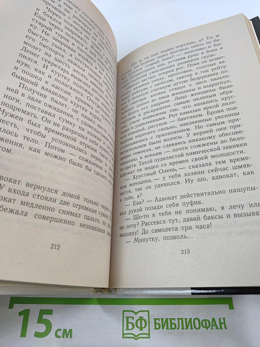 Женщина-апельсин. Интернат