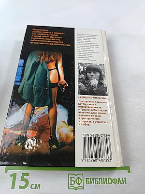 Женщина-апельсин. Интернат