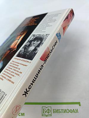 Женщина-апельсин. Интернат