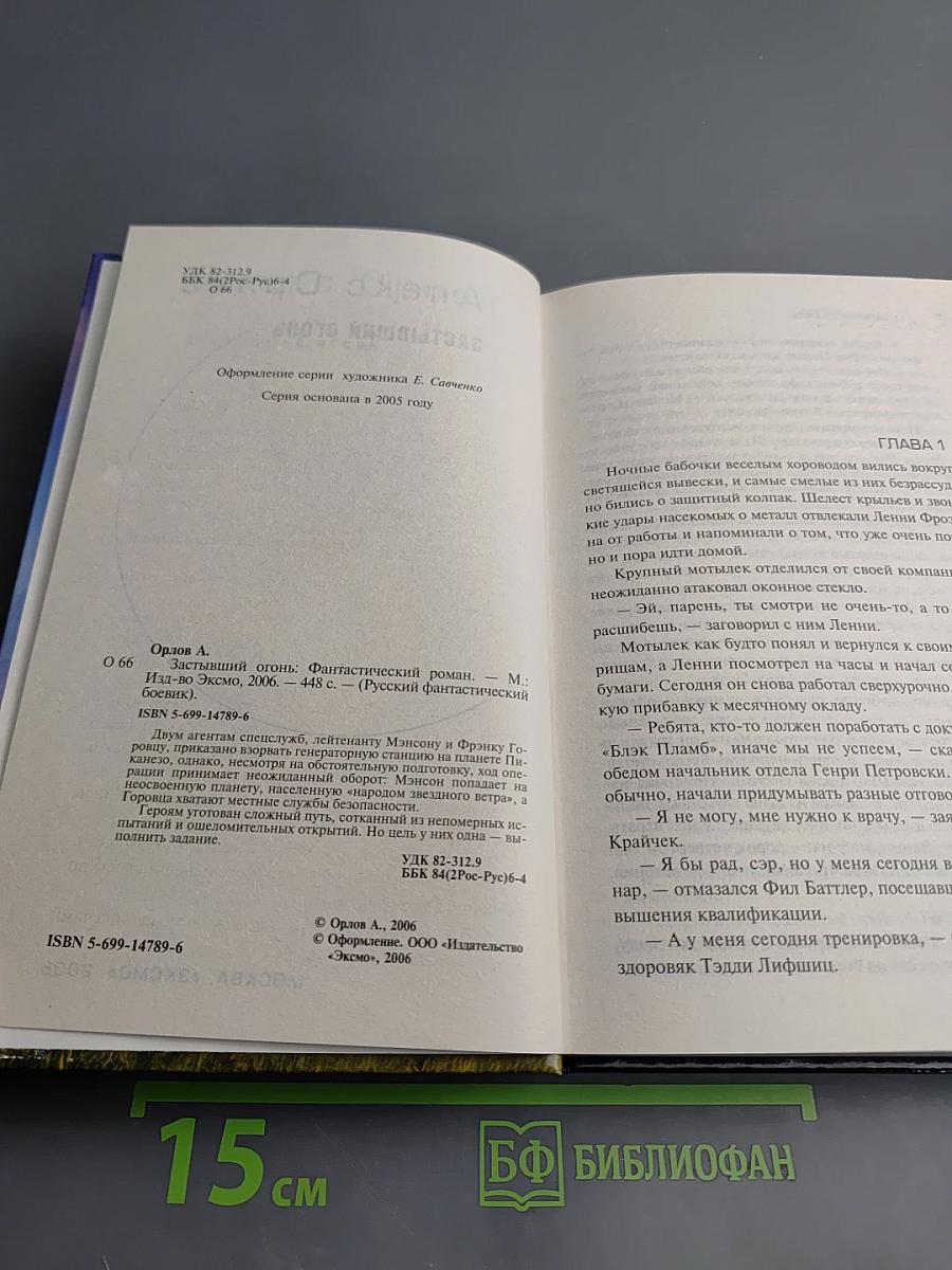 Застывший огонь