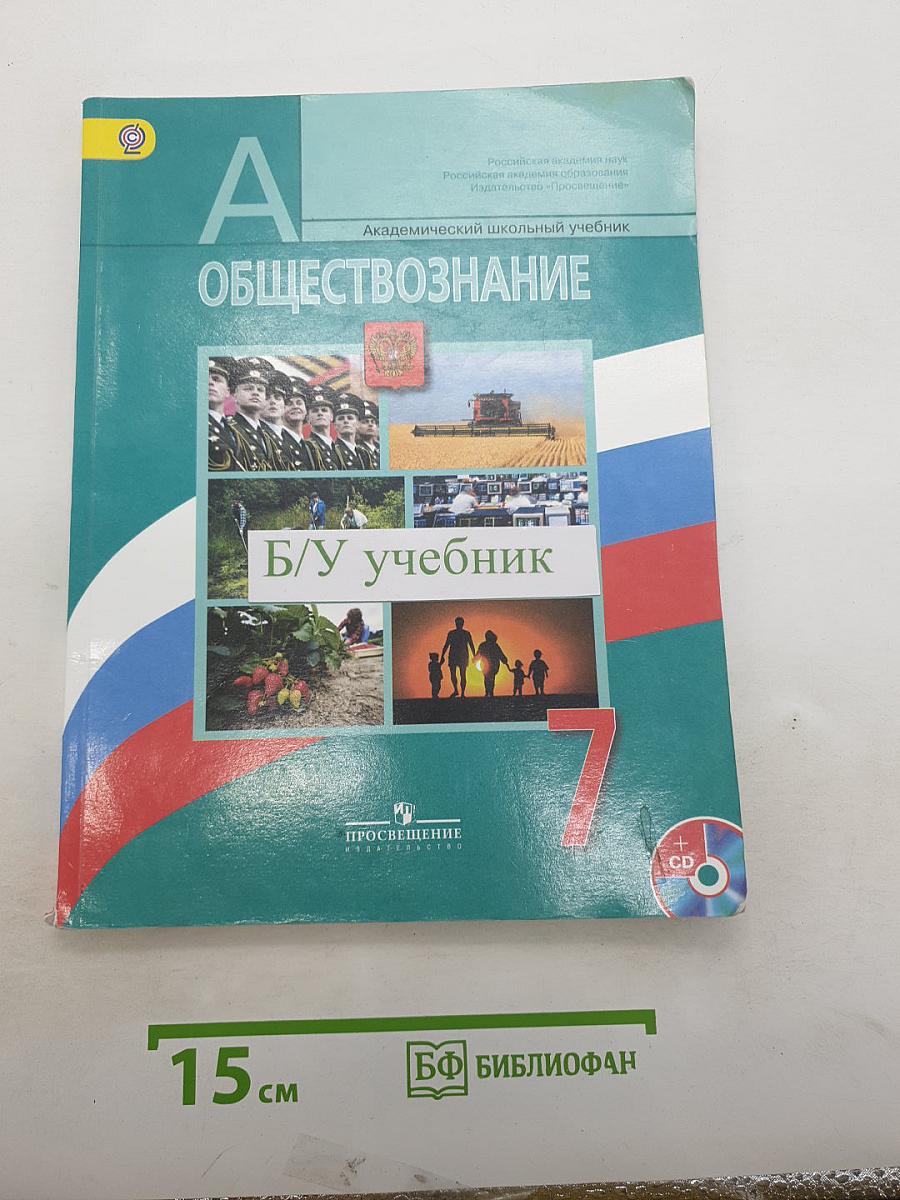 Обществознание. 7 класс